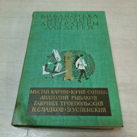 Книга "Библиотека мировой литературы для детей", 1986г. СССР.